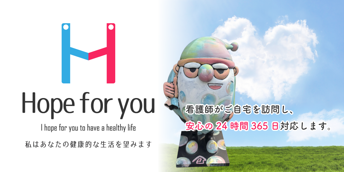 四條畷バーム訪問看護ステーション